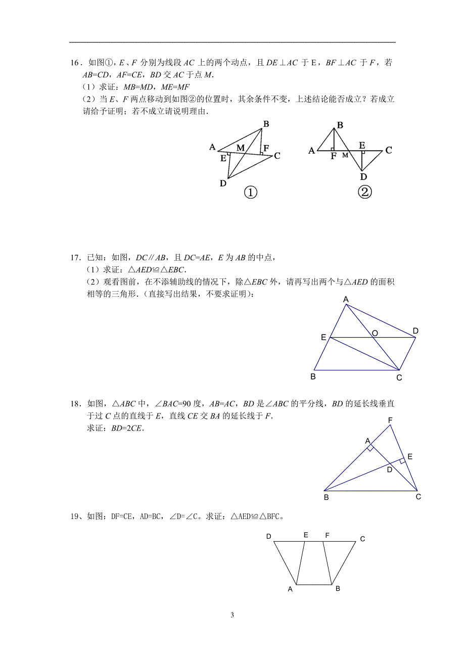 七年级下册-全等三角形证明经典题--_第4页