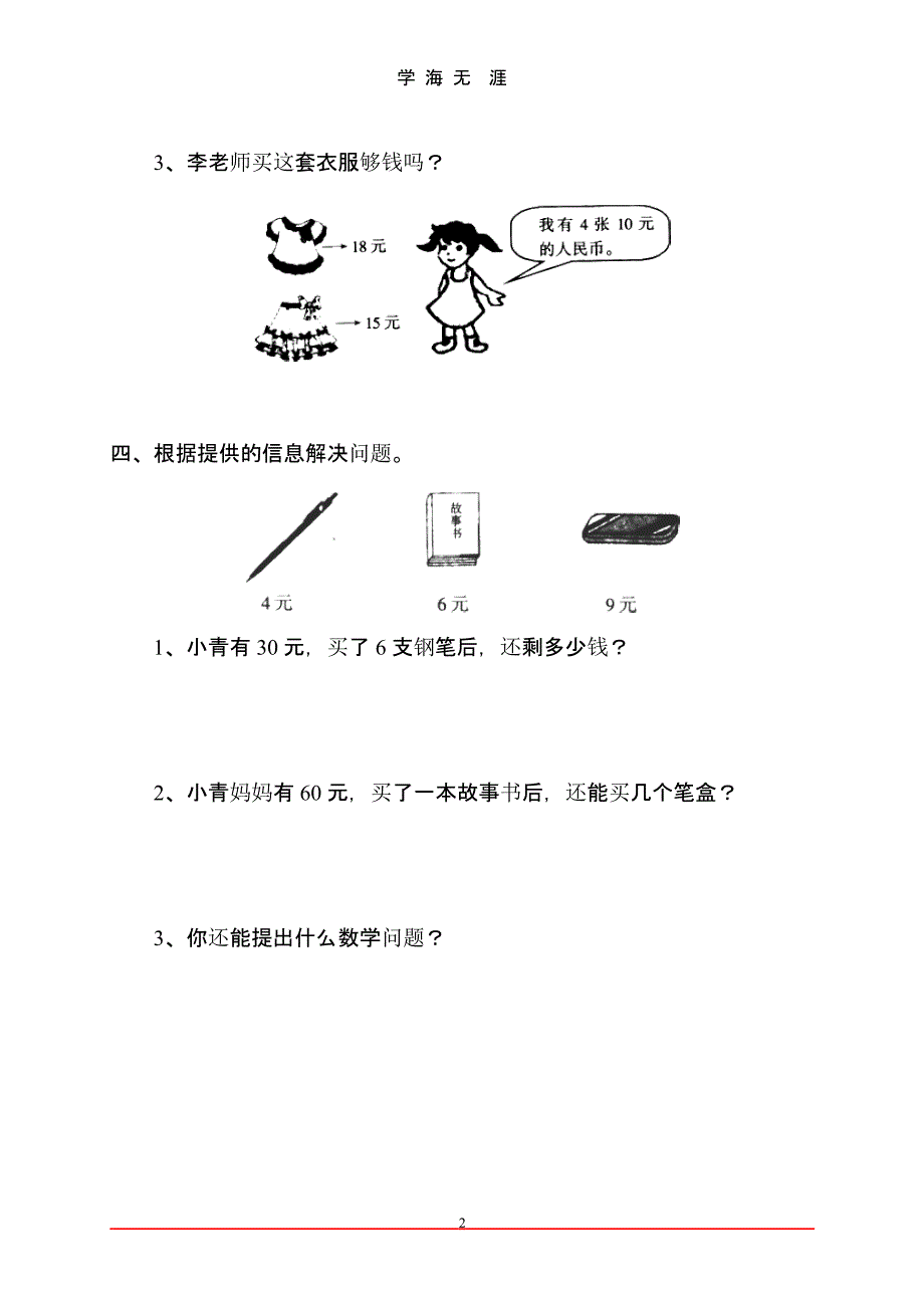 (新人教版)小学二年级数学下册单元练习题精选（2020年九月）.pptx_第2页