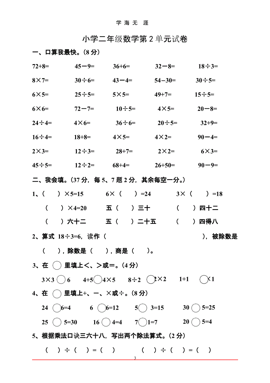 (新人教版)小学二年级数学下册单元练习题精选（2020年九月）.pptx_第3页