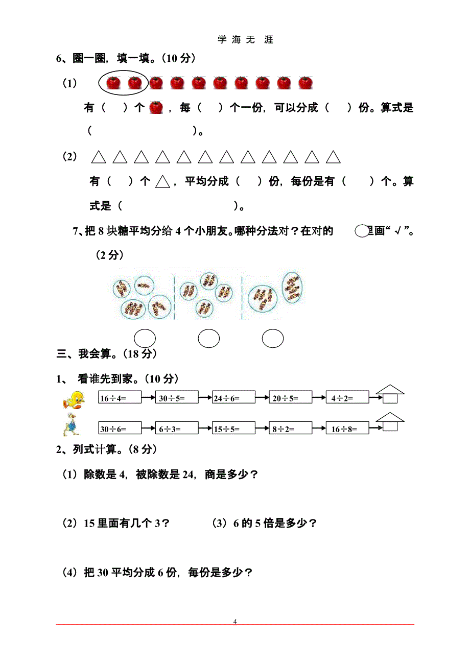 (新人教版)小学二年级数学下册单元练习题精选（2020年九月）.pptx_第4页