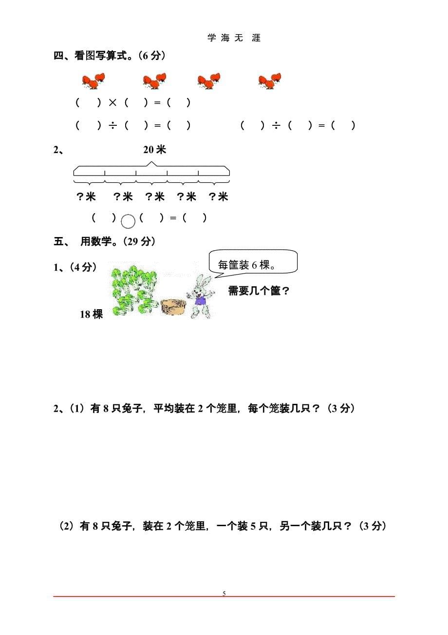 (新人教版)小学二年级数学下册单元练习题精选（2020年九月）.pptx_第5页