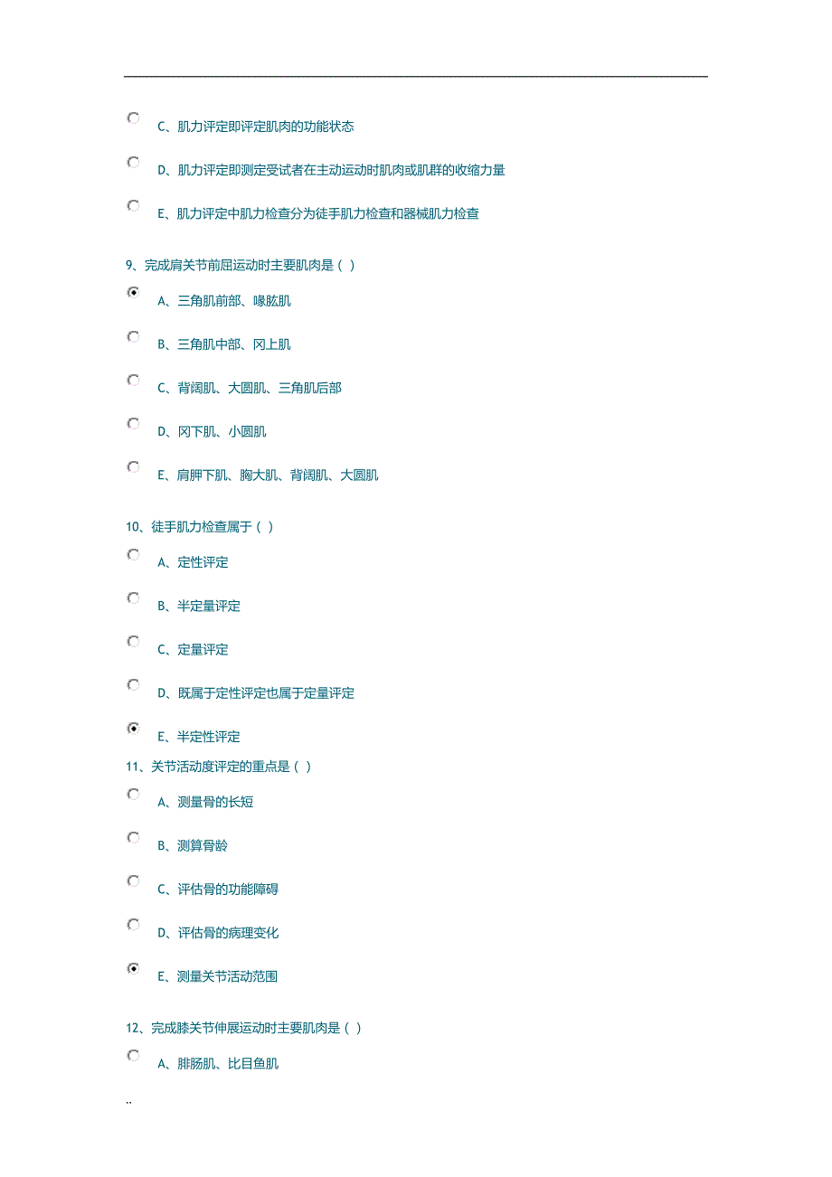 3218编号康复医学试试试题库_第3页