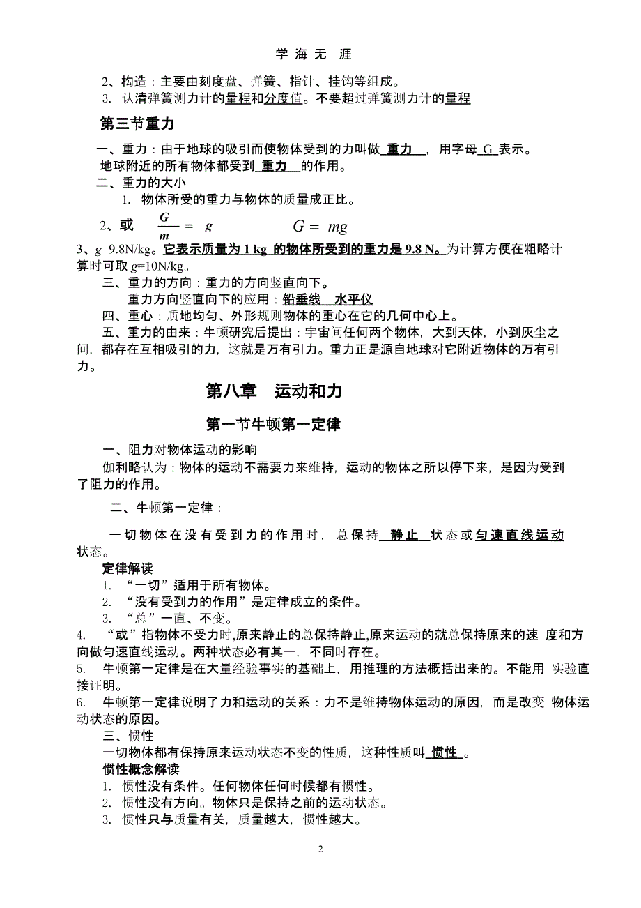 八年级(2018版)物理下册复习提纲（2020年九月）.pptx_第2页