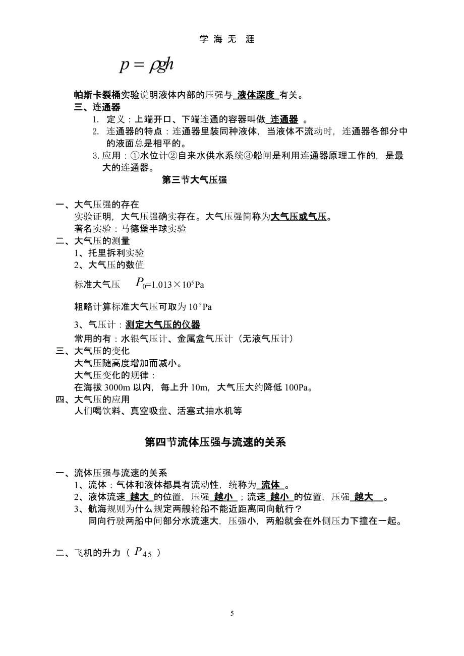 八年级(2018版)物理下册复习提纲（2020年九月）.pptx_第5页