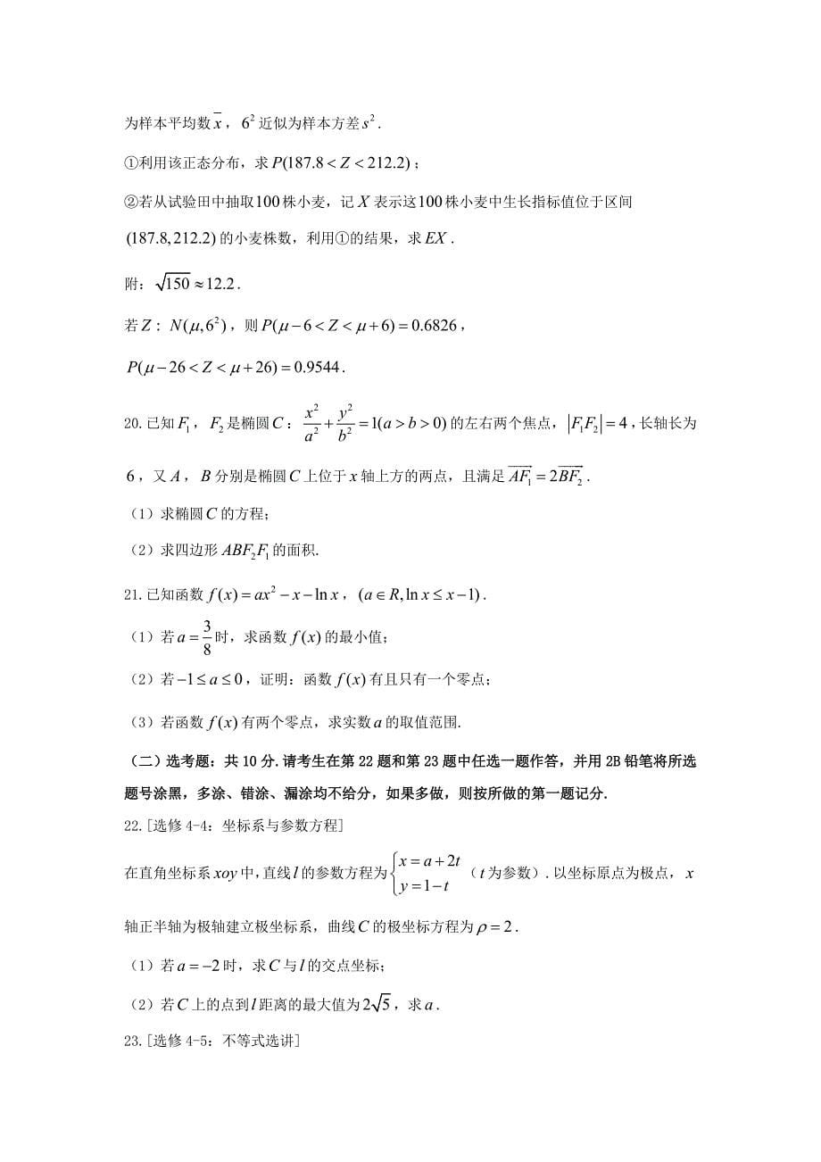 内蒙古包头市高三数学下学期第一次模拟考试试题理_第5页