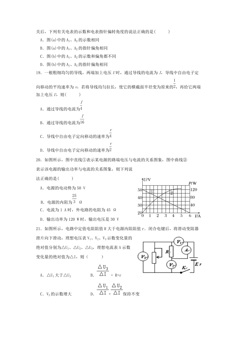 内蒙古乌兰察布市集宁区高二物理上学期第二次月考试题_第2页