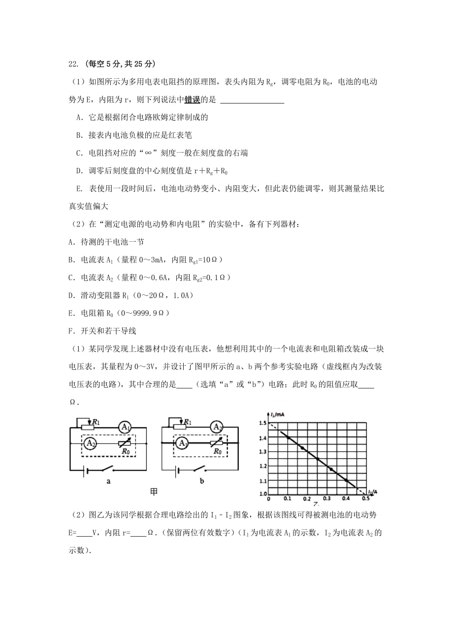 内蒙古乌兰察布市集宁区高二物理上学期第二次月考试题_第3页