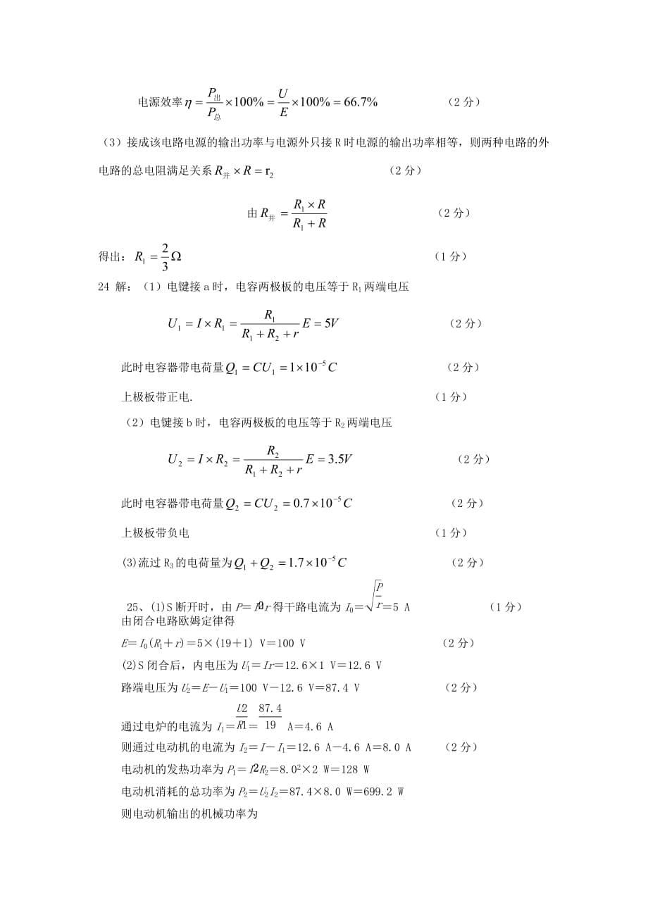 内蒙古乌兰察布市集宁区高二物理上学期第二次月考试题_第5页