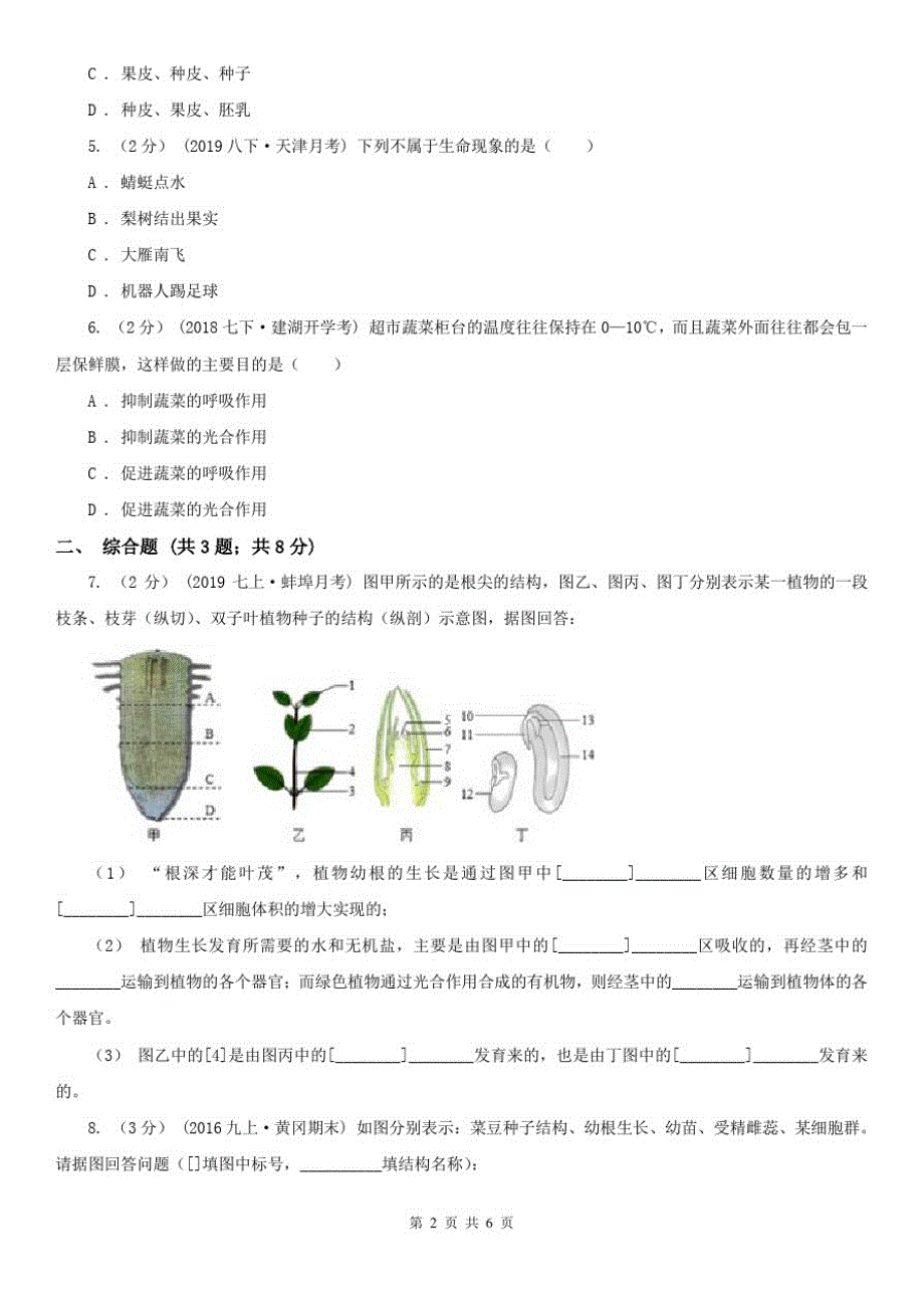 广东省惠州市九年级上学期生物期中考试试卷_第2页