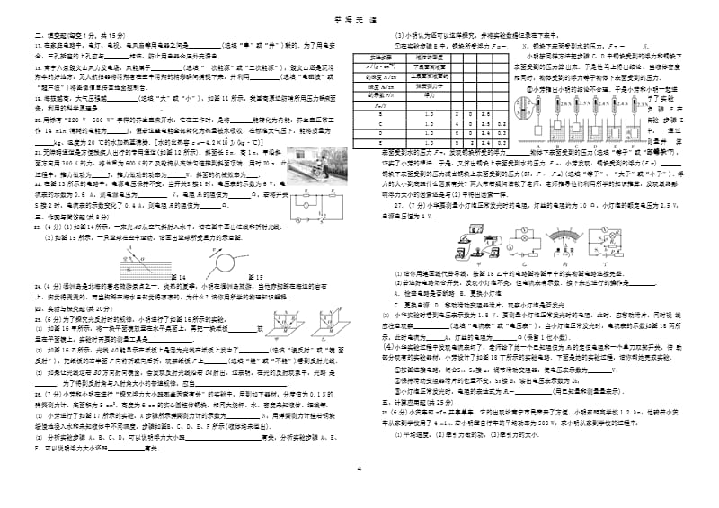 2019中考黑白卷(物理).pptx_第4页