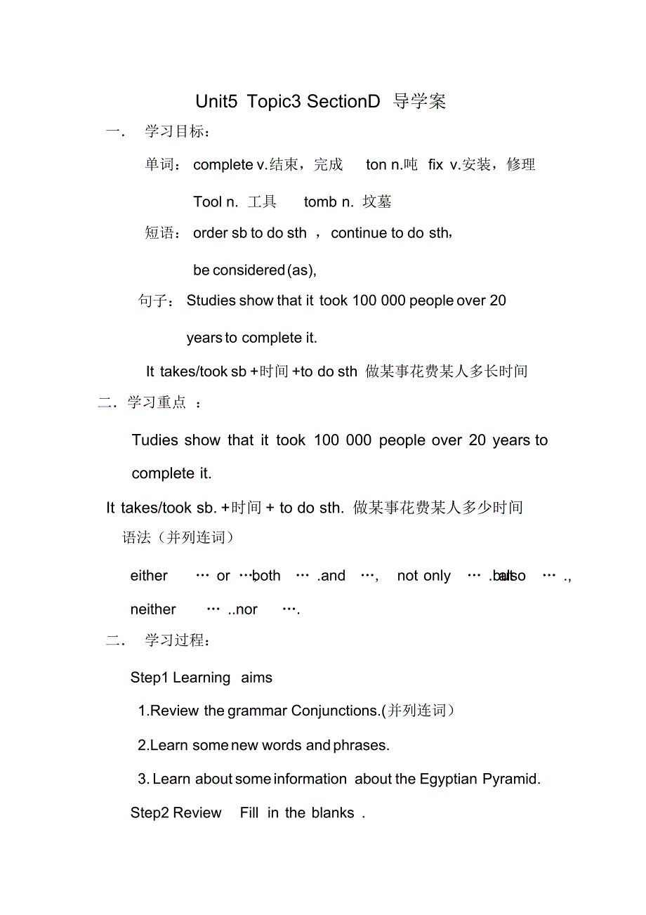 仁爱版英语九年级下册U5T3SD导学案._第1页