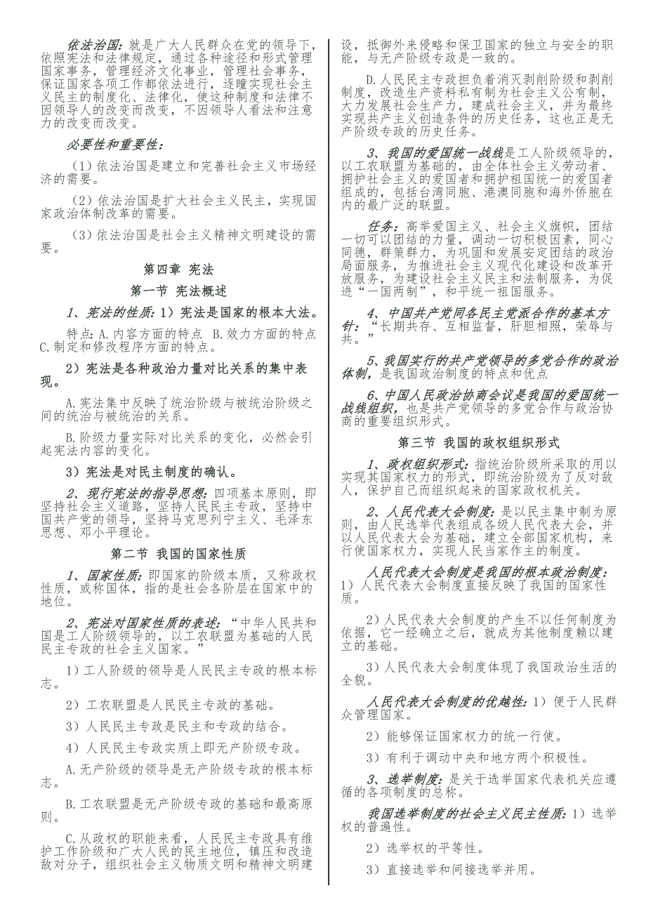 1818编号法学概论复习资料_第4页