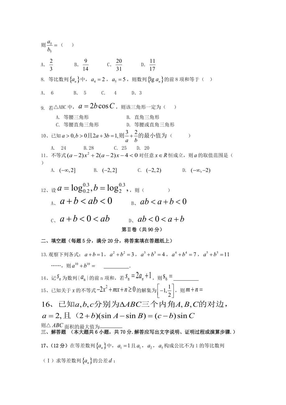 内蒙古太仆寺旗宝昌一中高二数学上学期期中试题（无答案）_第2页