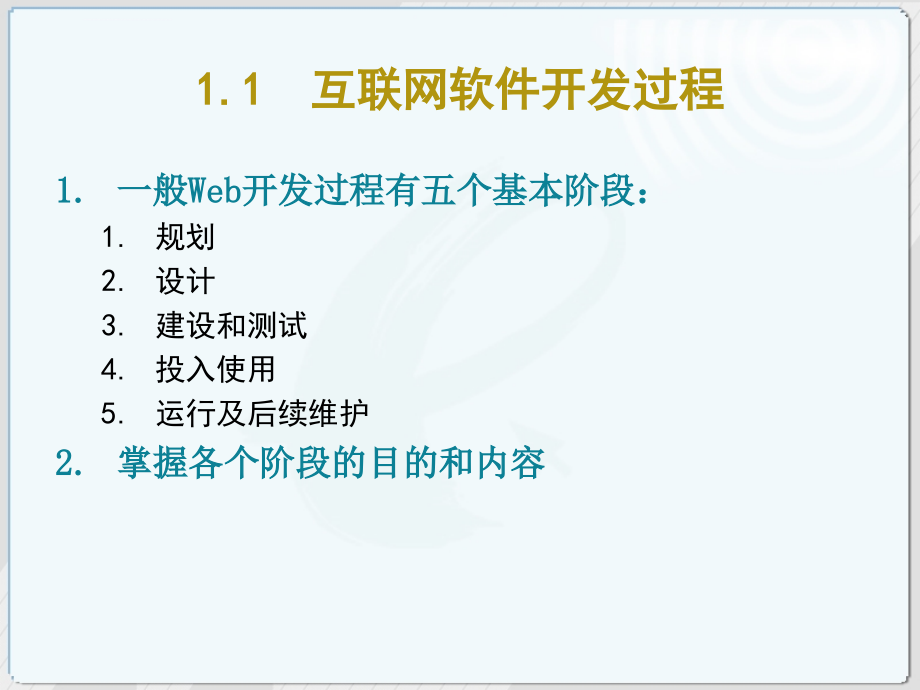 互联网软件应用与开发串讲讲义课件_第4页