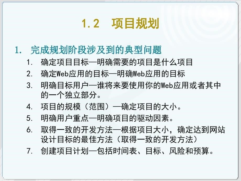 互联网软件应用与开发串讲讲义课件_第5页