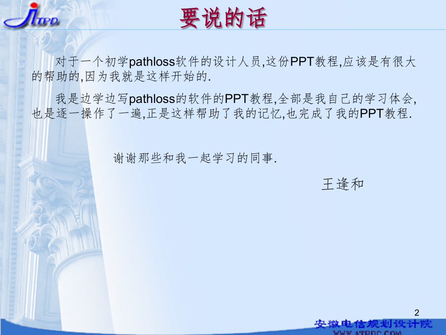 微波-PATHLOSS软件的应用入门指导PPT_第2页