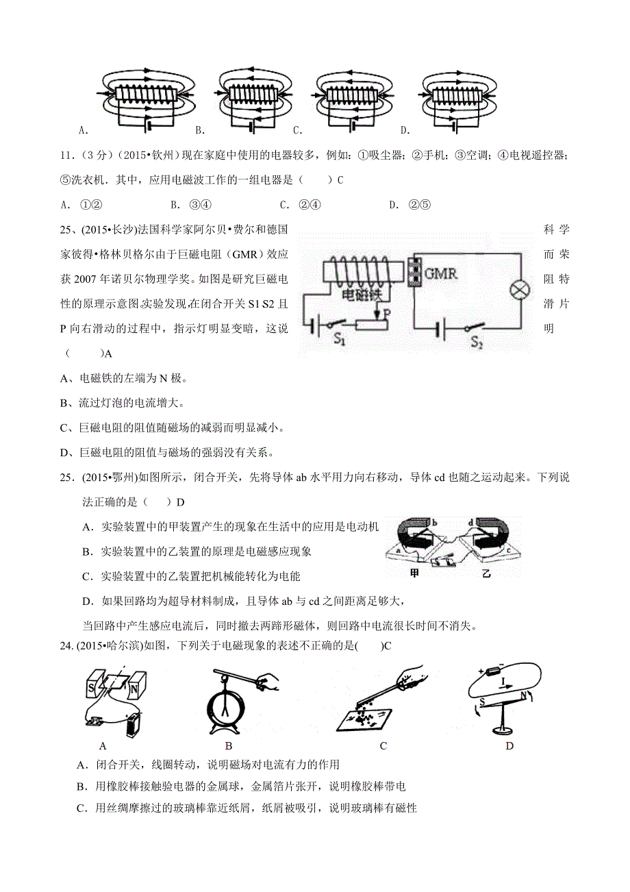 2015年中考物理110套试题分类汇编《电与磁》--_第3页