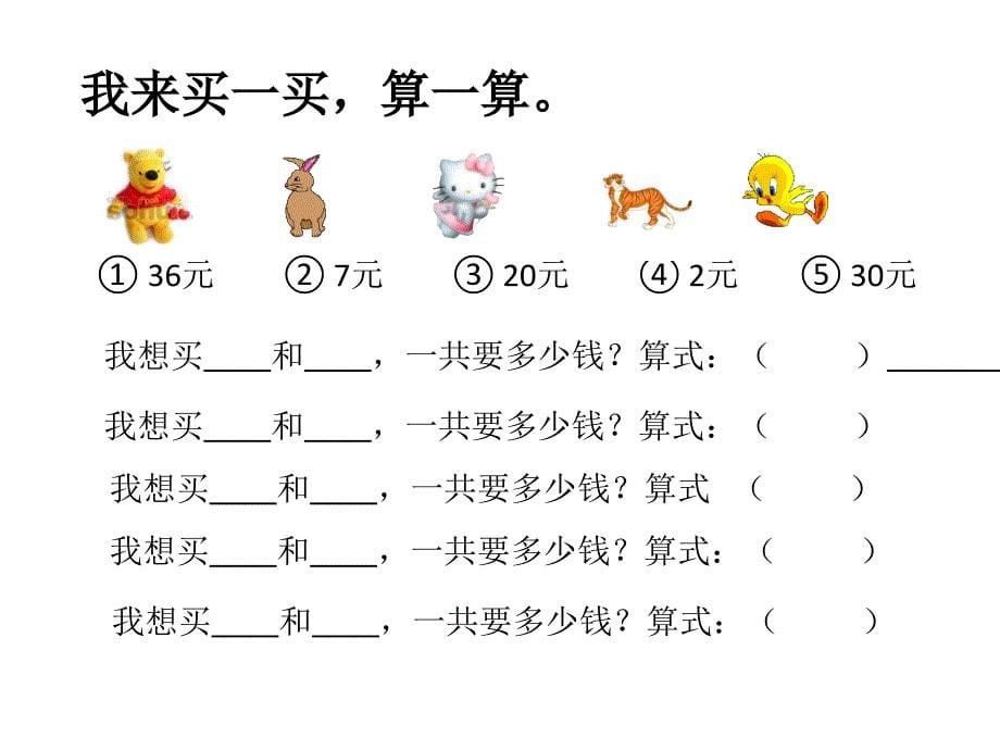 人教新课标一年级数学下册《两位数加一位数的进位加法》练习课课件_第5页