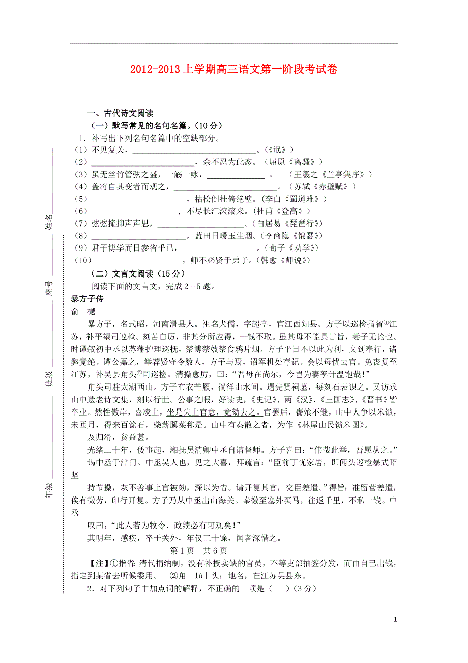 福建省清流县高三语文10月月考试题新人教版_第1页