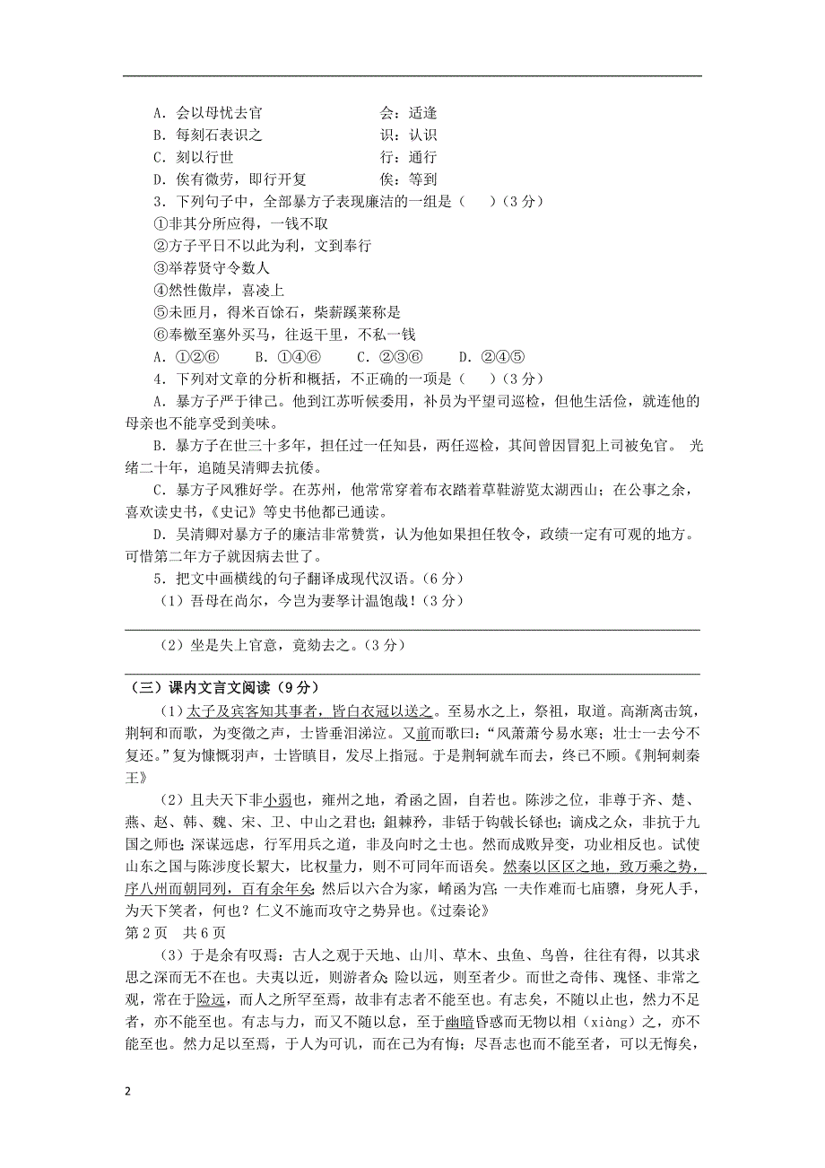 福建省清流县高三语文10月月考试题新人教版_第2页