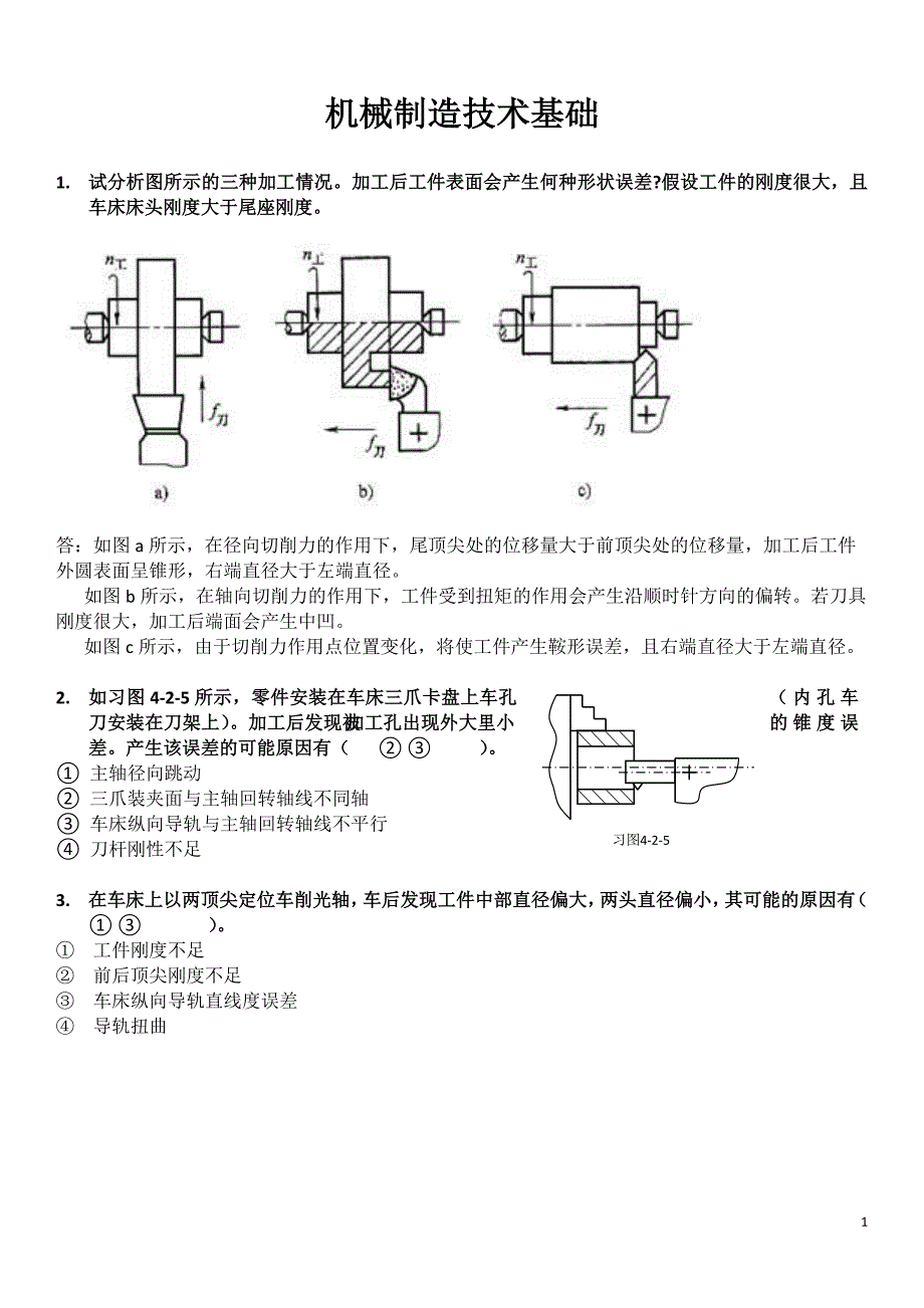 机械制造技术基础 复习资料(最新版-修订)_第1页