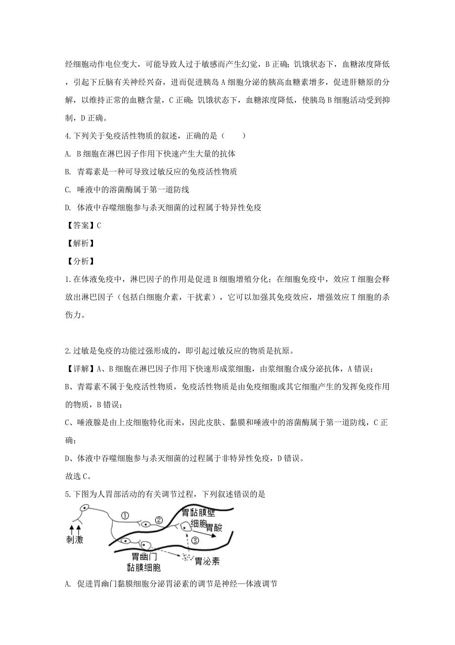 黑龙江省大庆市铁人中学2019-2020学年高二生物下学期第一次月考试题【含解析】_第3页