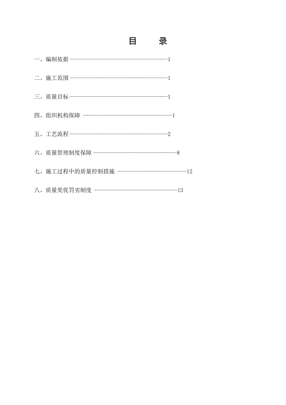 {企业管理制度}隧道工程质量管理制度和管理措施1_第2页