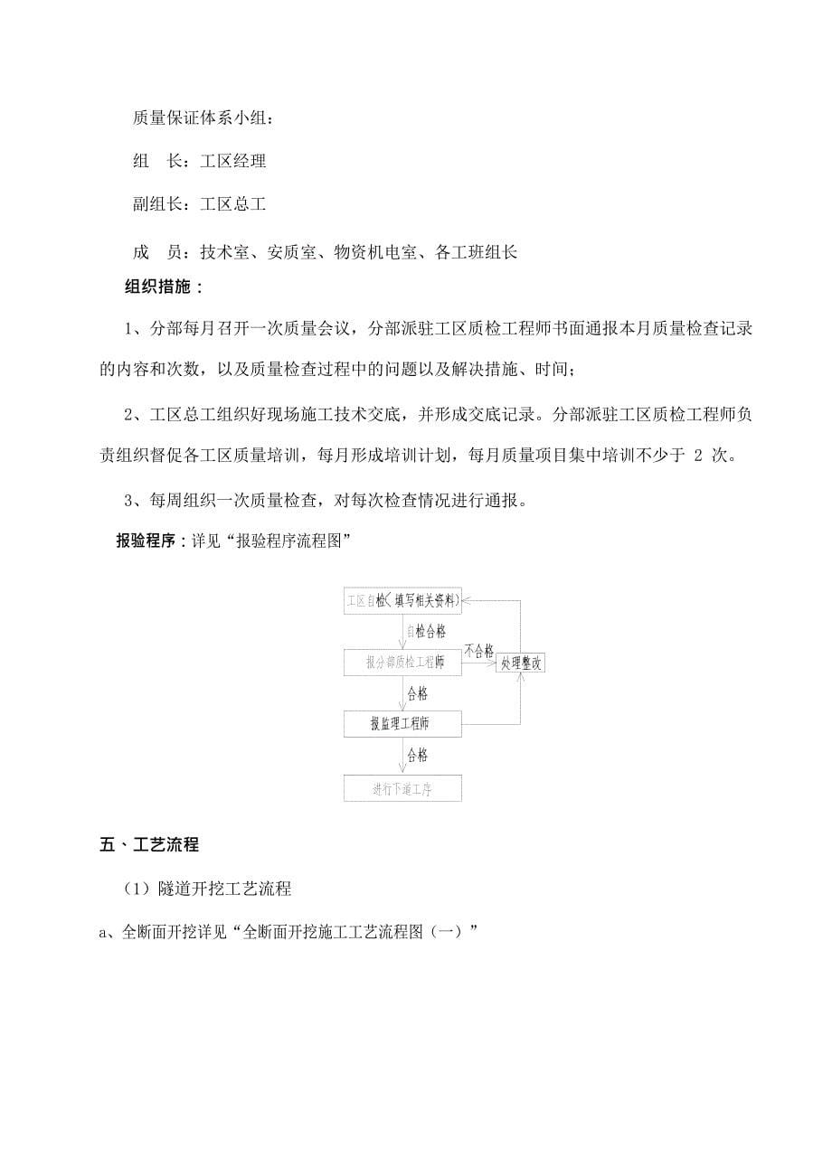 {企业管理制度}隧道工程质量管理制度和管理措施1_第5页