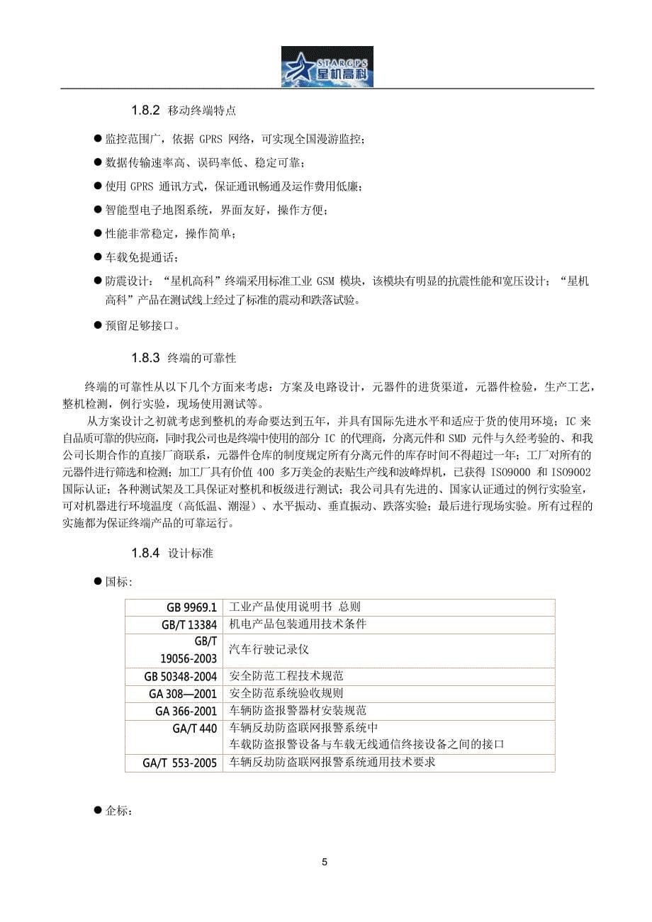 {管理运营知识}哈尔滨GPS公司针对车辆GPS图像抓拍以及定位监控管理解决方案_第5页