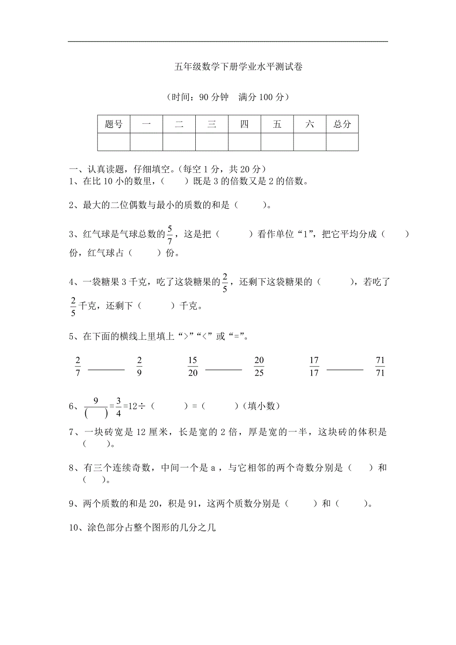 2018人教版小学五年级数学下册期末测试题及答案-小学五年级数学下册期末测试题 ._第1页