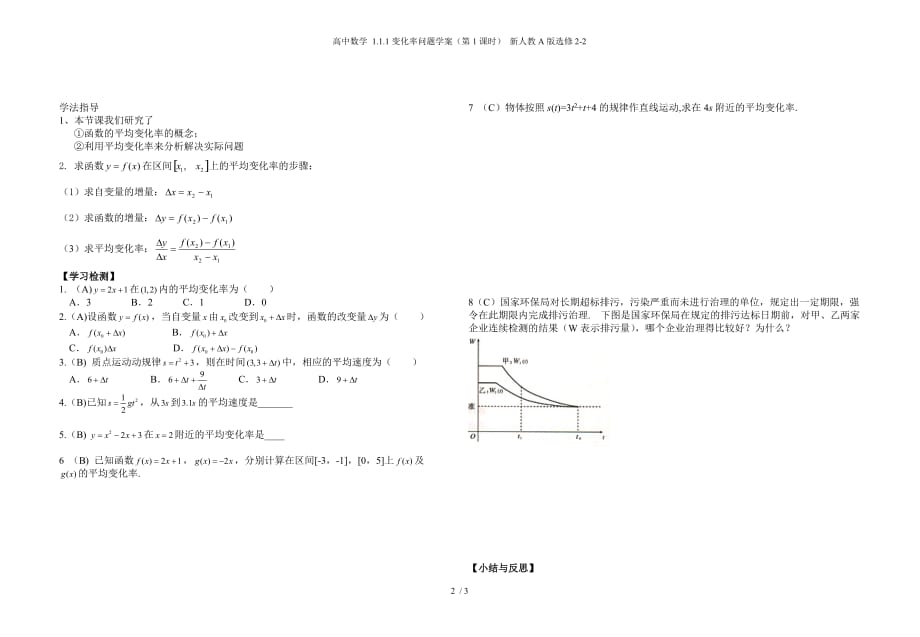 高中数学 1.1.1变化率问题学案（第1课时） 新人教A版选修2-2_第2页