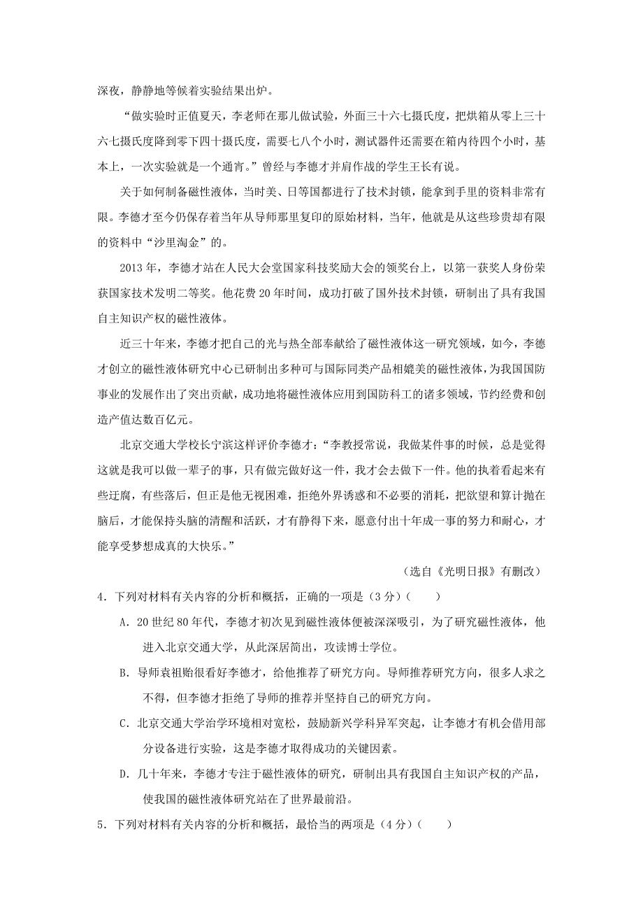 内蒙古包头市高三语文10月月考试题_第4页