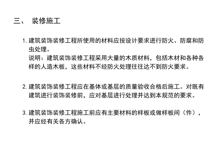 中海地产2装修工程验收标准课件_第3页