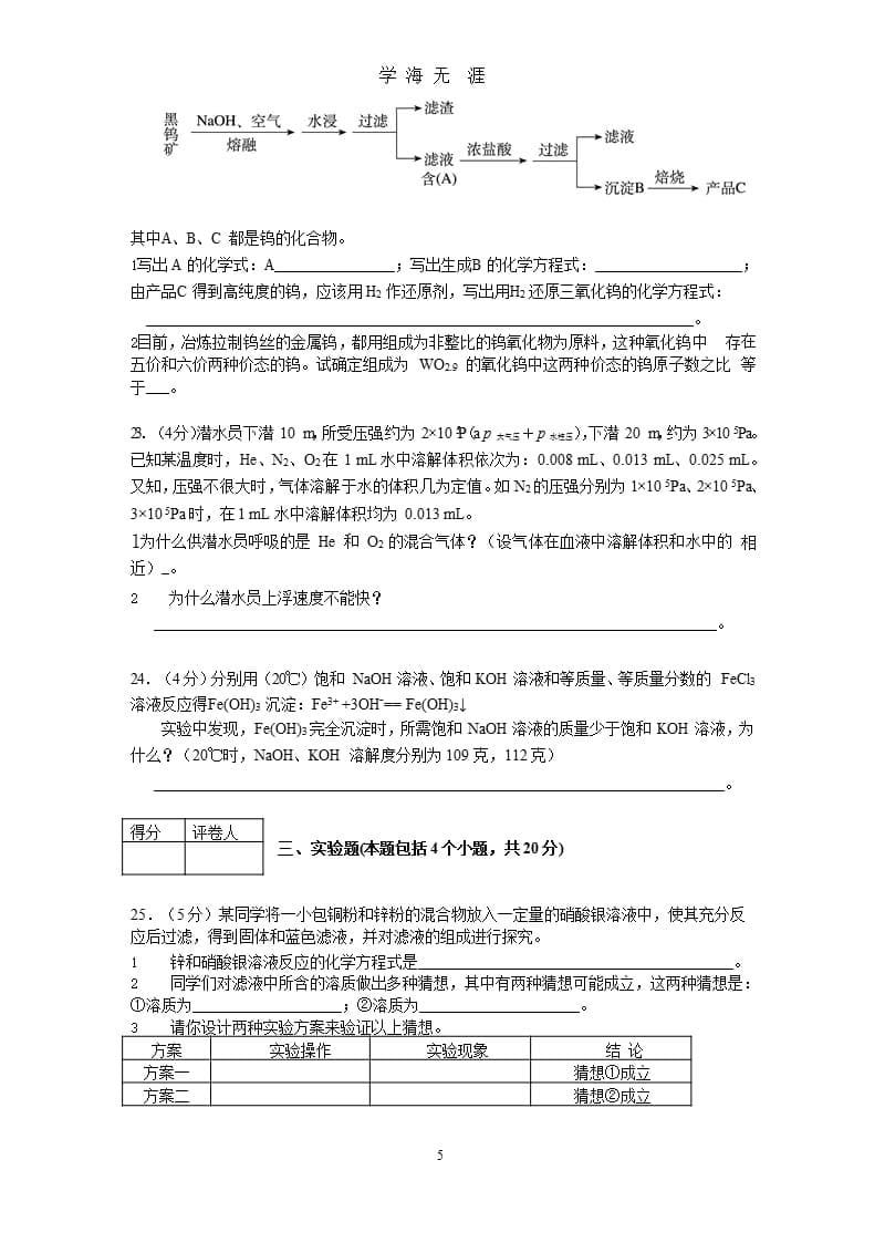 2011年全国初中奥林匹克化学竞赛试题.pptx_第5页