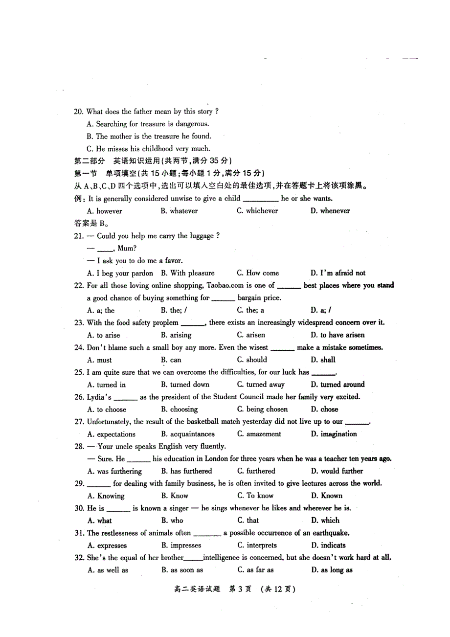 福建省三明市高二英语下学期期末质量检测试题（扫描版）新人教版_第4页