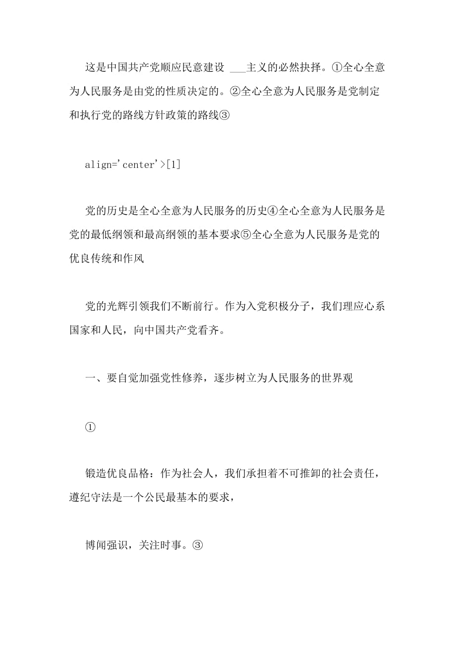 5月思想汇报 党的光辉普照_第2页