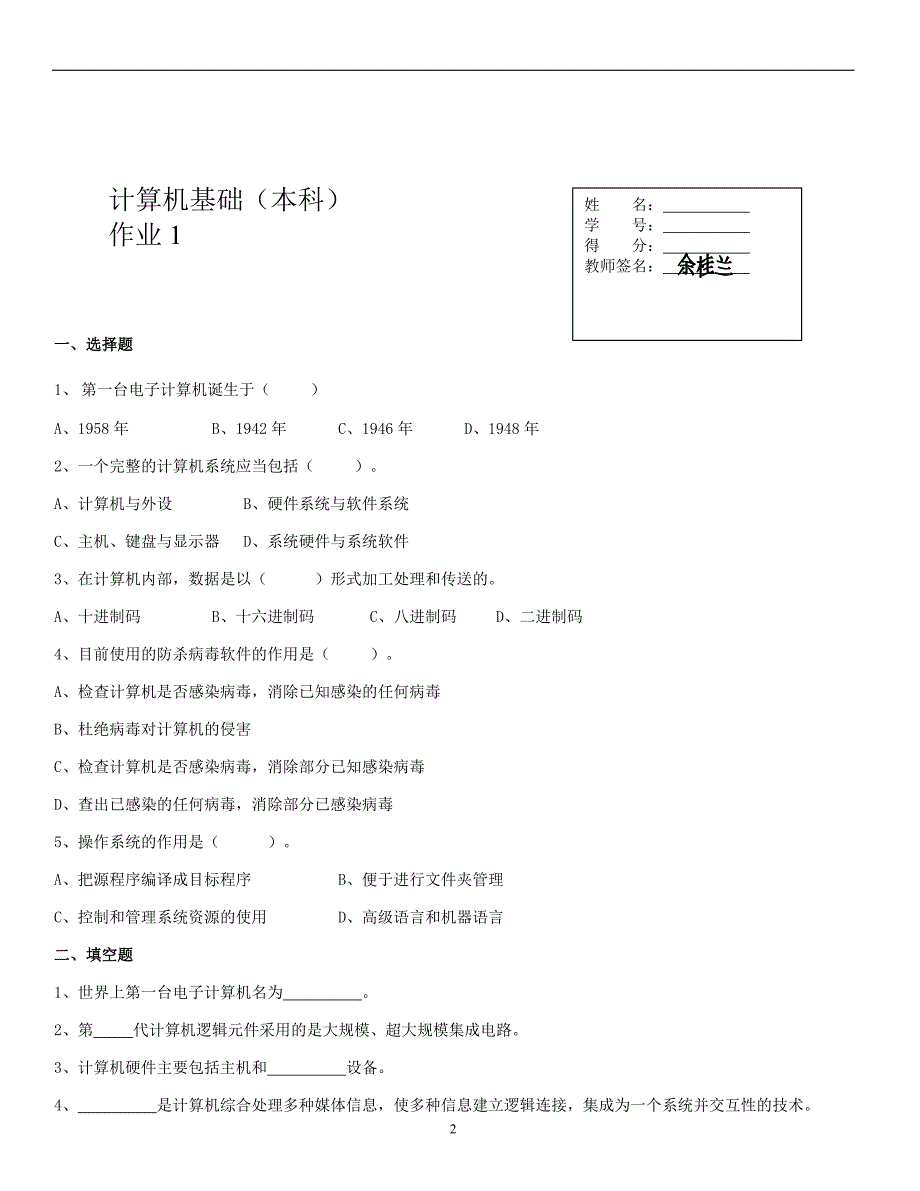 1602编号电大法学本科计算机形成性考核作业_第2页