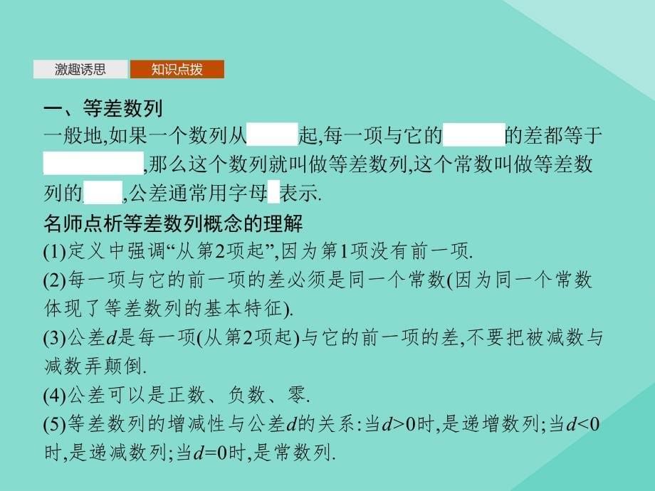 2020_2021学年新教材高中数学第四章数列4.2等差数列4.2.1第1课时等差数列的概念及通项公式课件新人教A版选择性必修第二册06_第5页