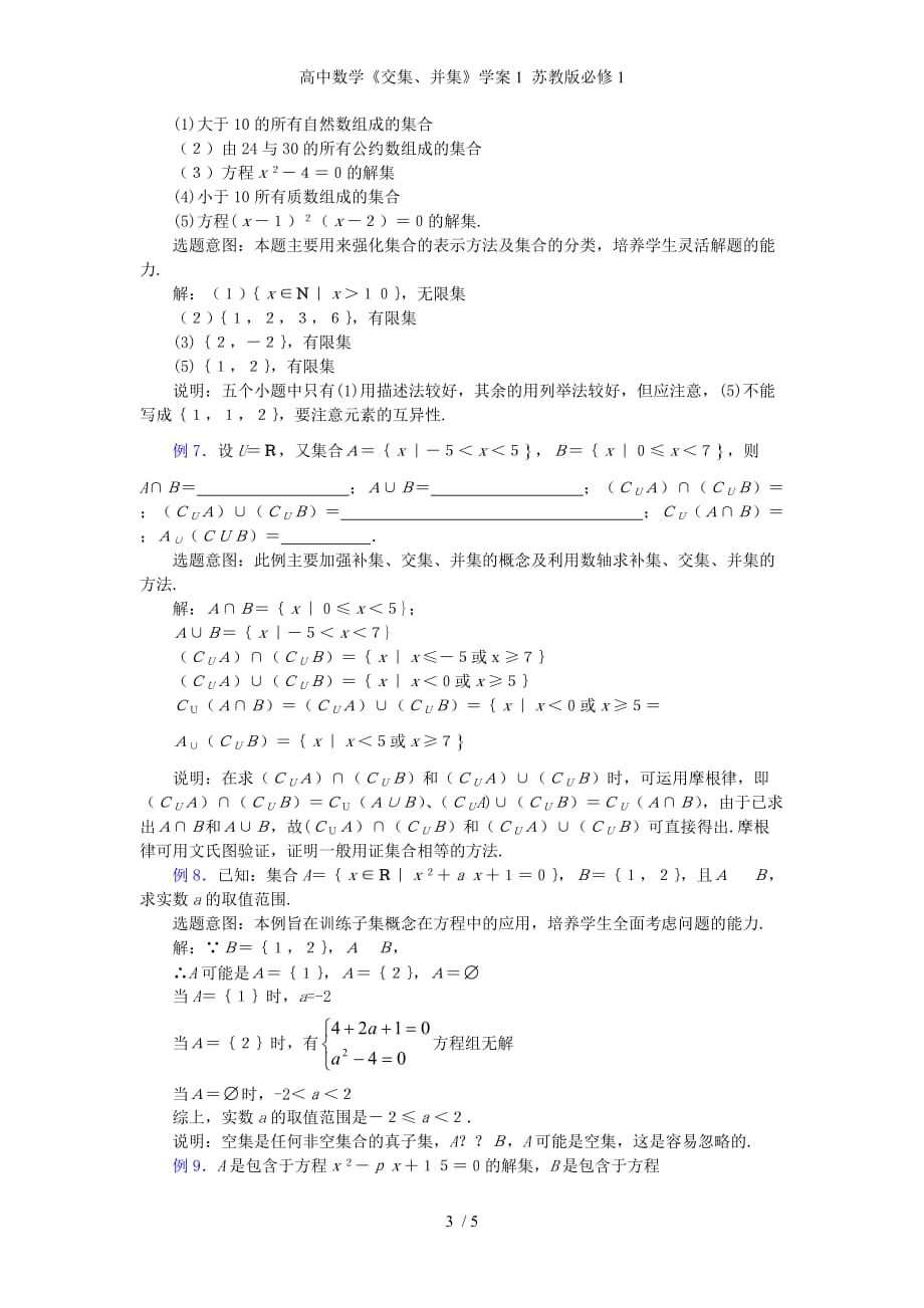 高中数学《交集、并集》学案1 苏教版必修1_第3页