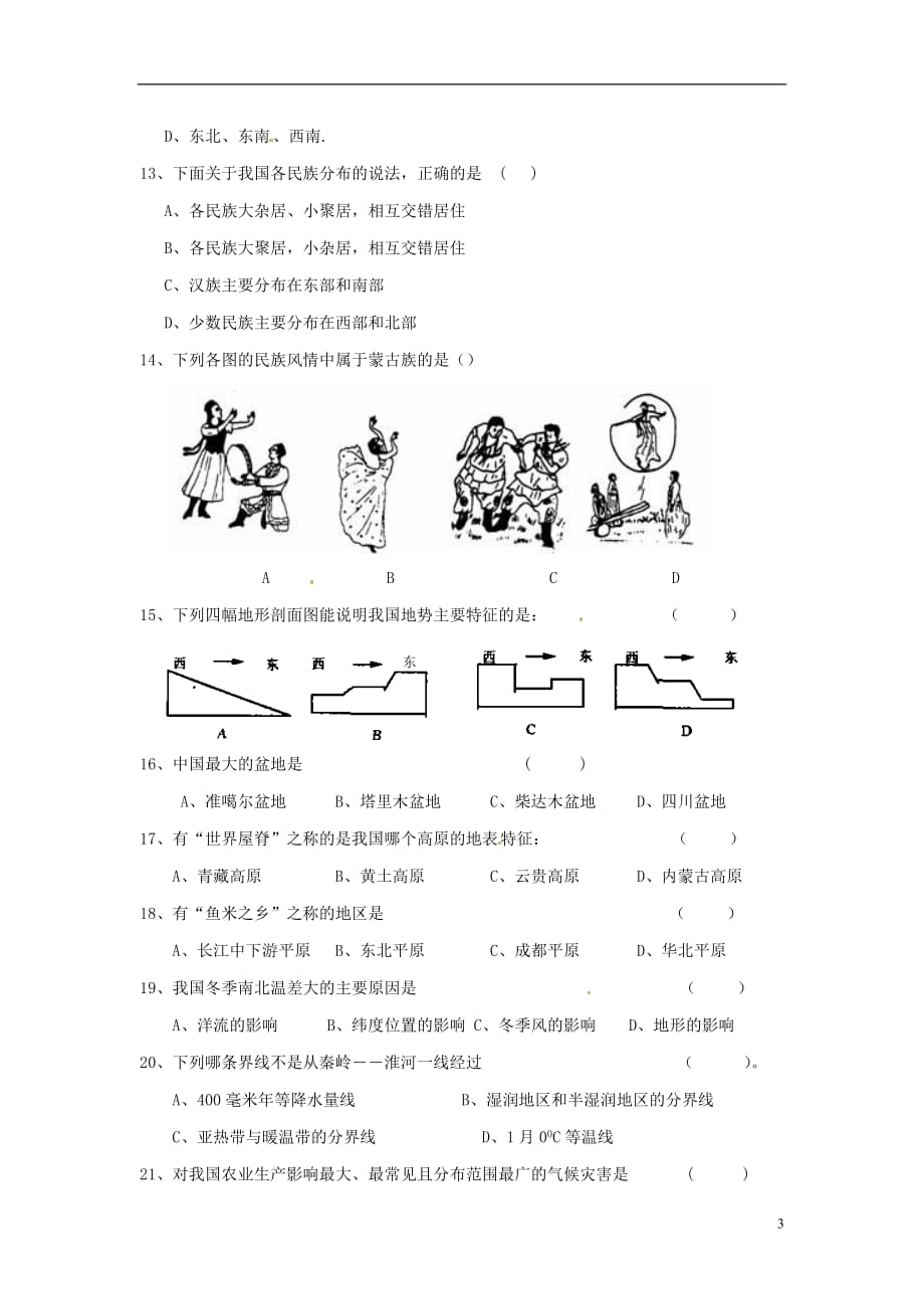 福建省惠安县八年级地理上学期期中试题（无答案） 新人教版_第3页