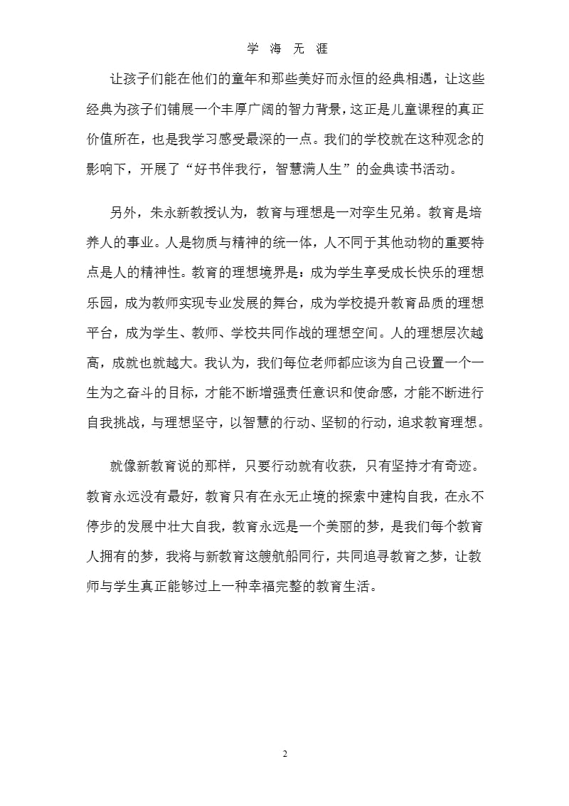 读新教育心得体会 (2).pptx_第2页