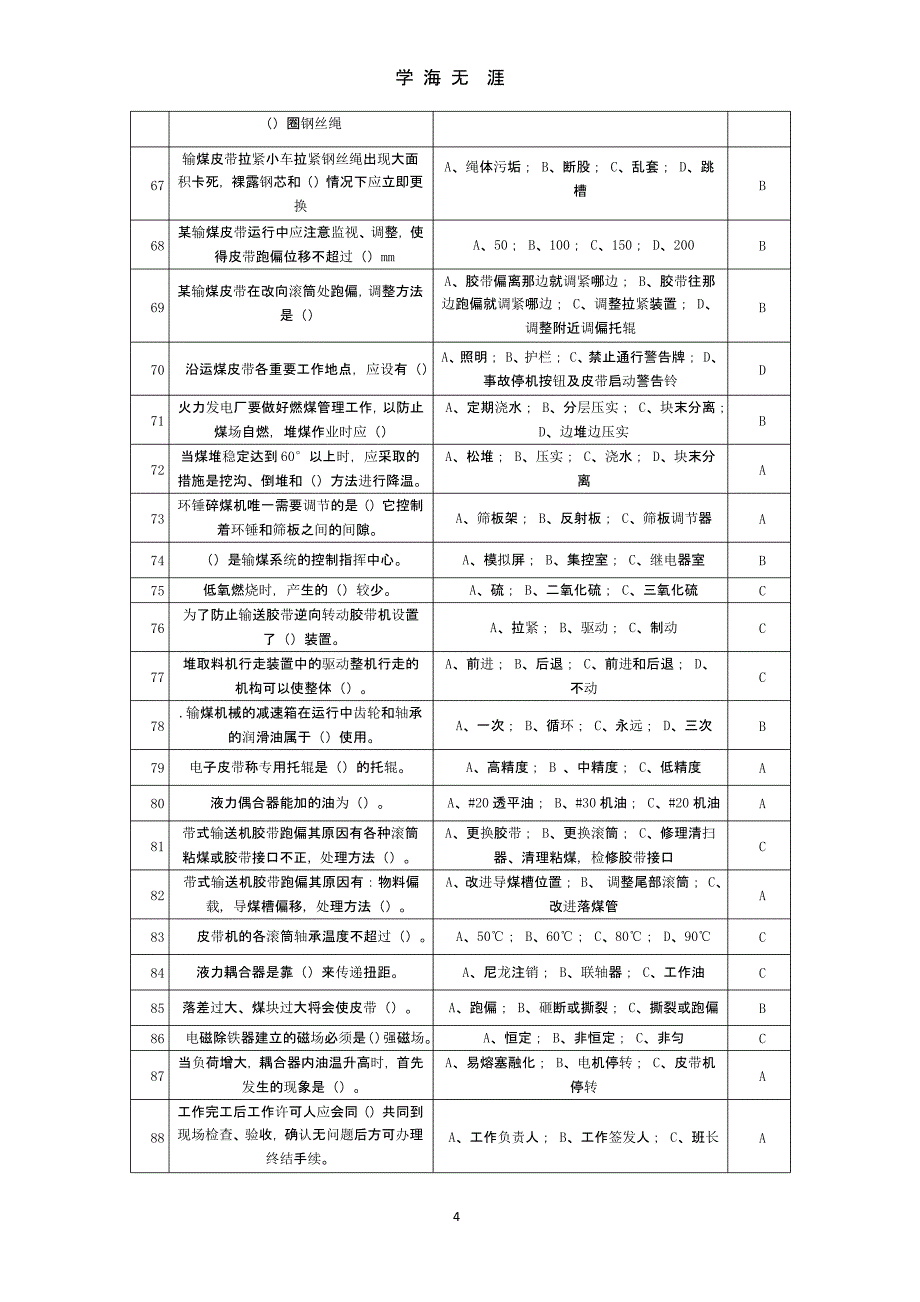 电厂燃料输煤考试题库和答案.pptx_第4页