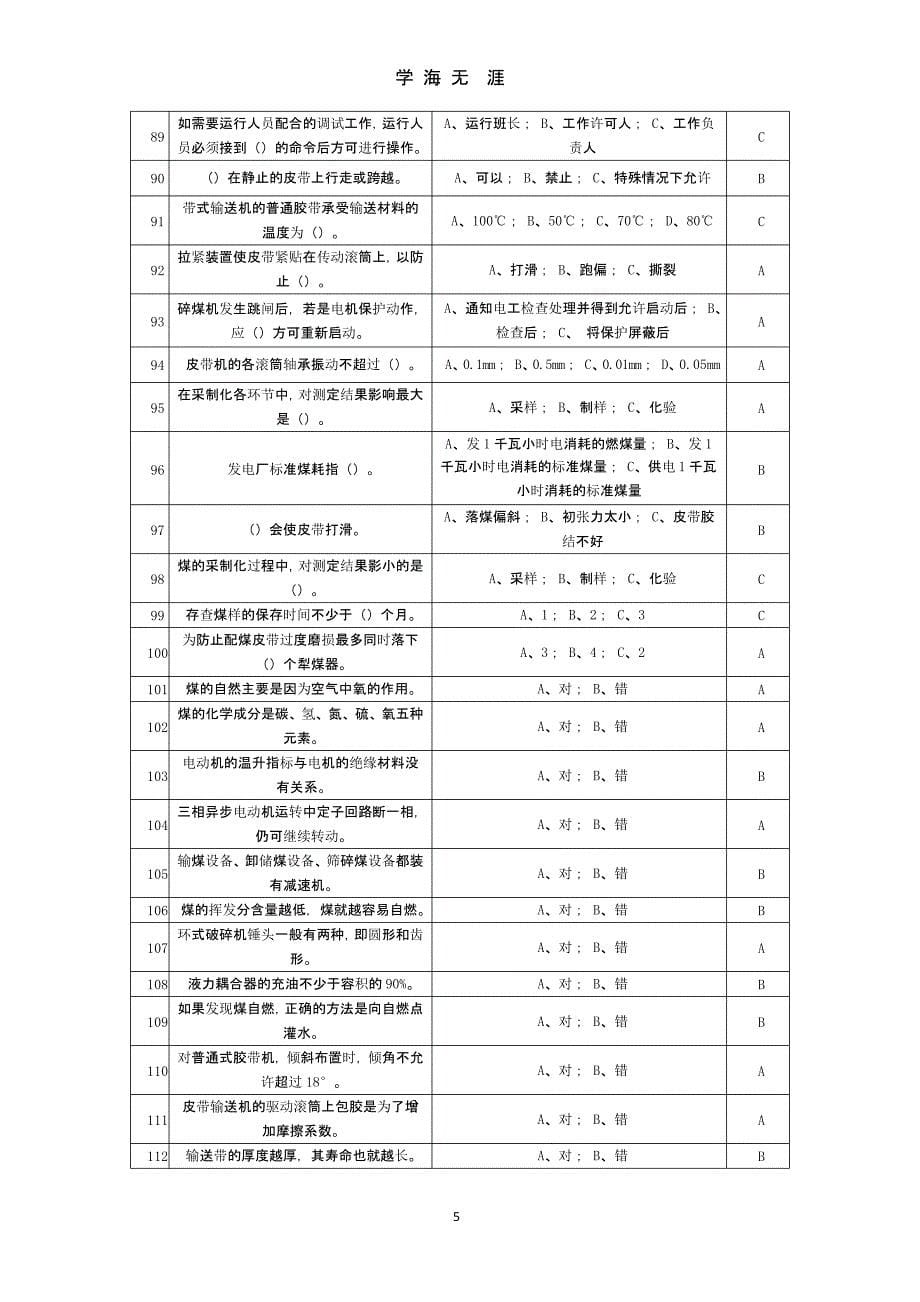 电厂燃料输煤考试题库和答案.pptx_第5页