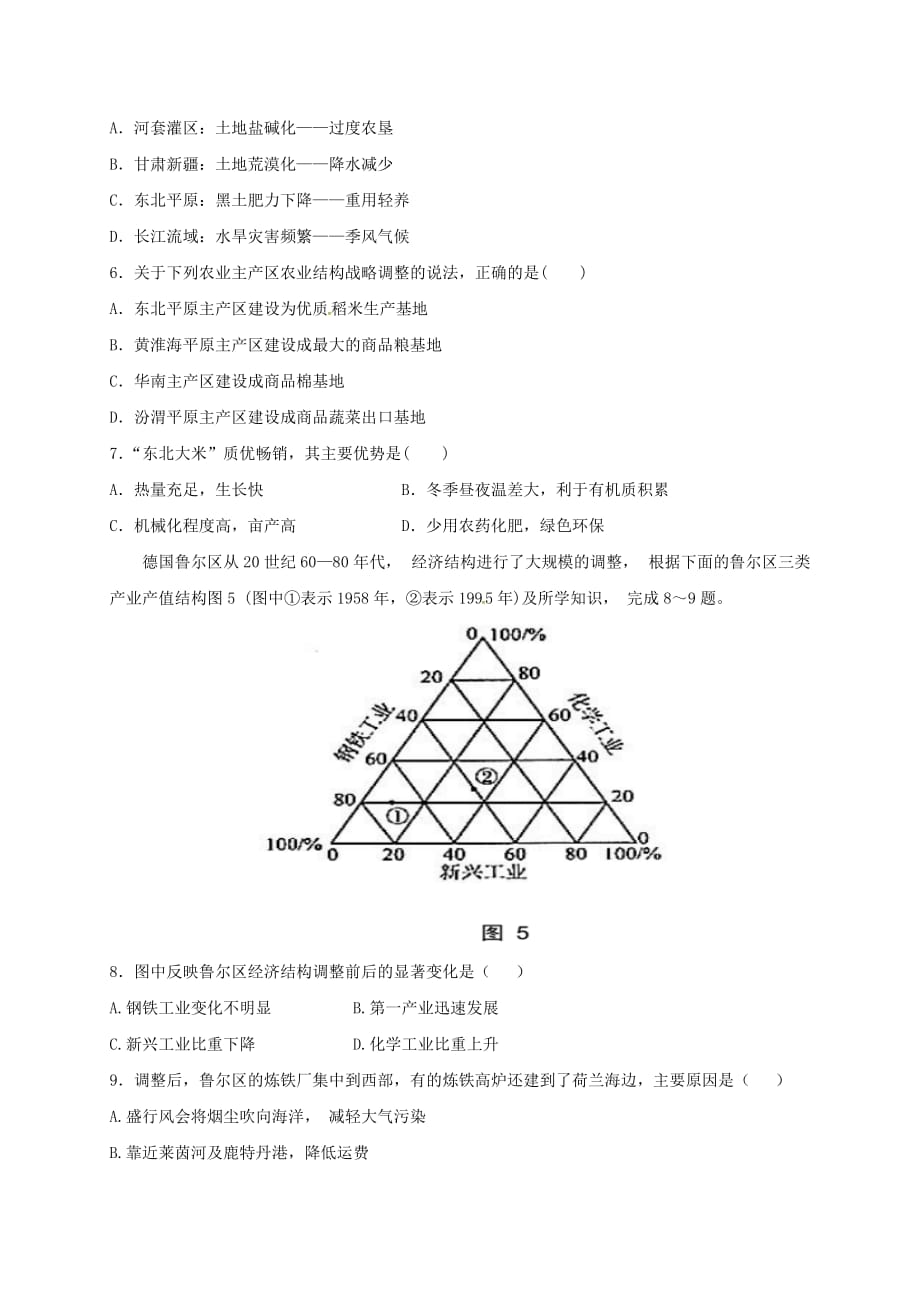 内蒙古乌兰察布市集宁区高一地理6月月考试题_第3页