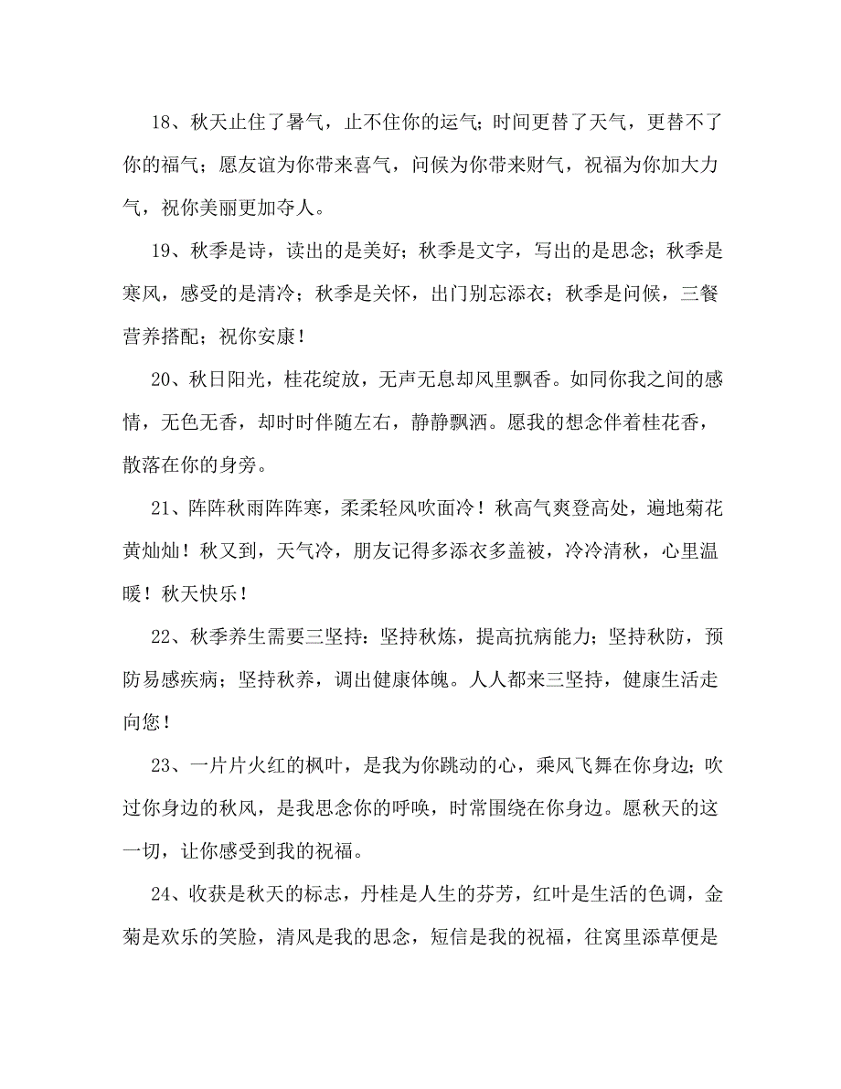 送客户的秋天微信问候短信_第4页