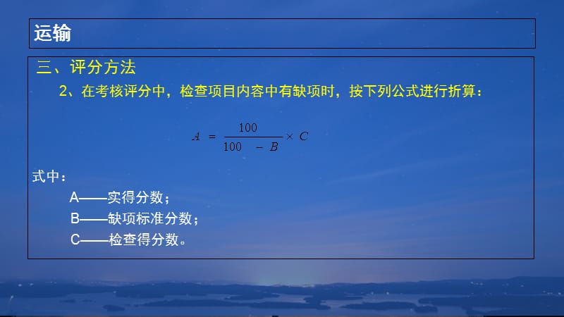 煤矿安全生产标准化基本要求及评分方法(运输部分)（PPT45页)精编版_第5页