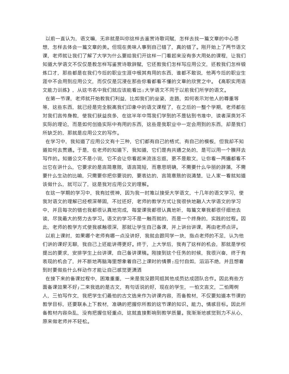 1445编号大学语文学习总结_第5页