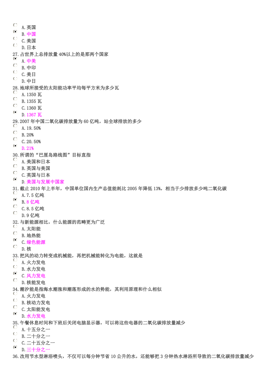 《低碳经济与循环经济》试题及答案--_第3页