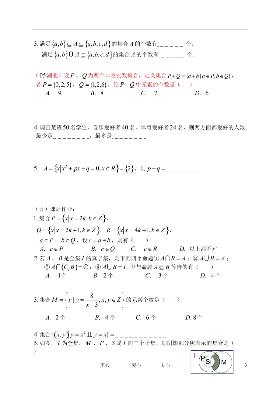 高中数学 第1课时 集合的概念教案 新人教A版必修1_第3页