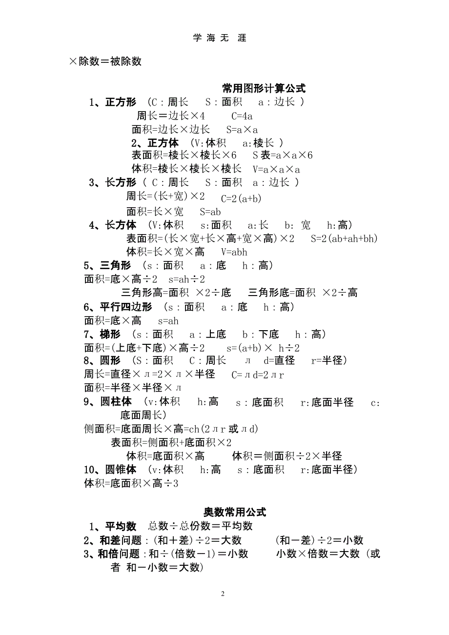 2017小升初数学总复习[史上最全]（2020年九月）.pptx_第2页